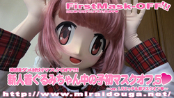 Rookie Kigurumi-chan&#39;s first mask off. 5❤︎