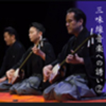 Invitation to shamisen music 2
