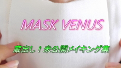 [100 yen special delivery] MASK VENUS storage! Unpublished making collection