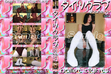 【半額キャンペーン】タイツクラブ Volume.01 ballet tights