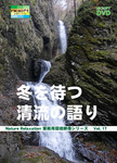 [업무용]Nature Relaxation Professional Edition 시리즈 4 숲과 청류의 이야기 4